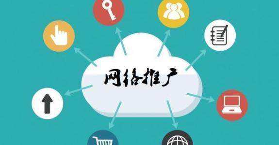 民丰传统企业做网络推广应该要明白这3个重要问题