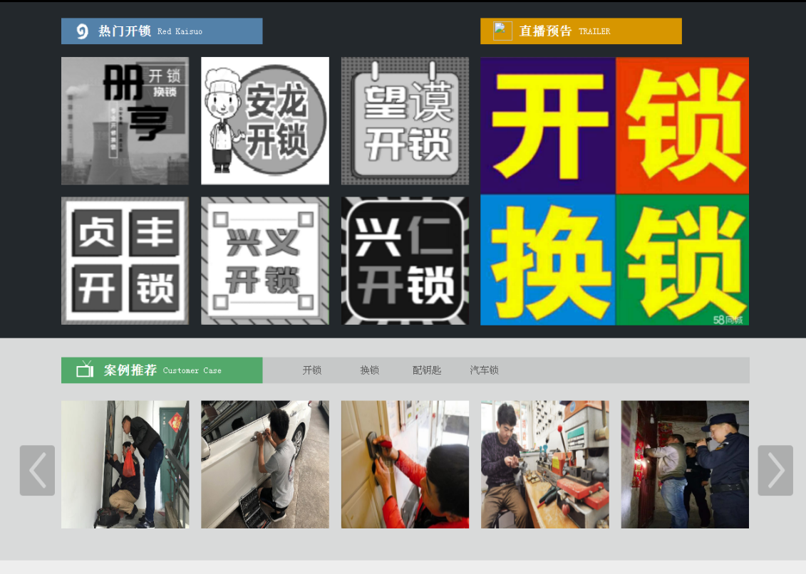 民丰黔西南开锁网门户网站